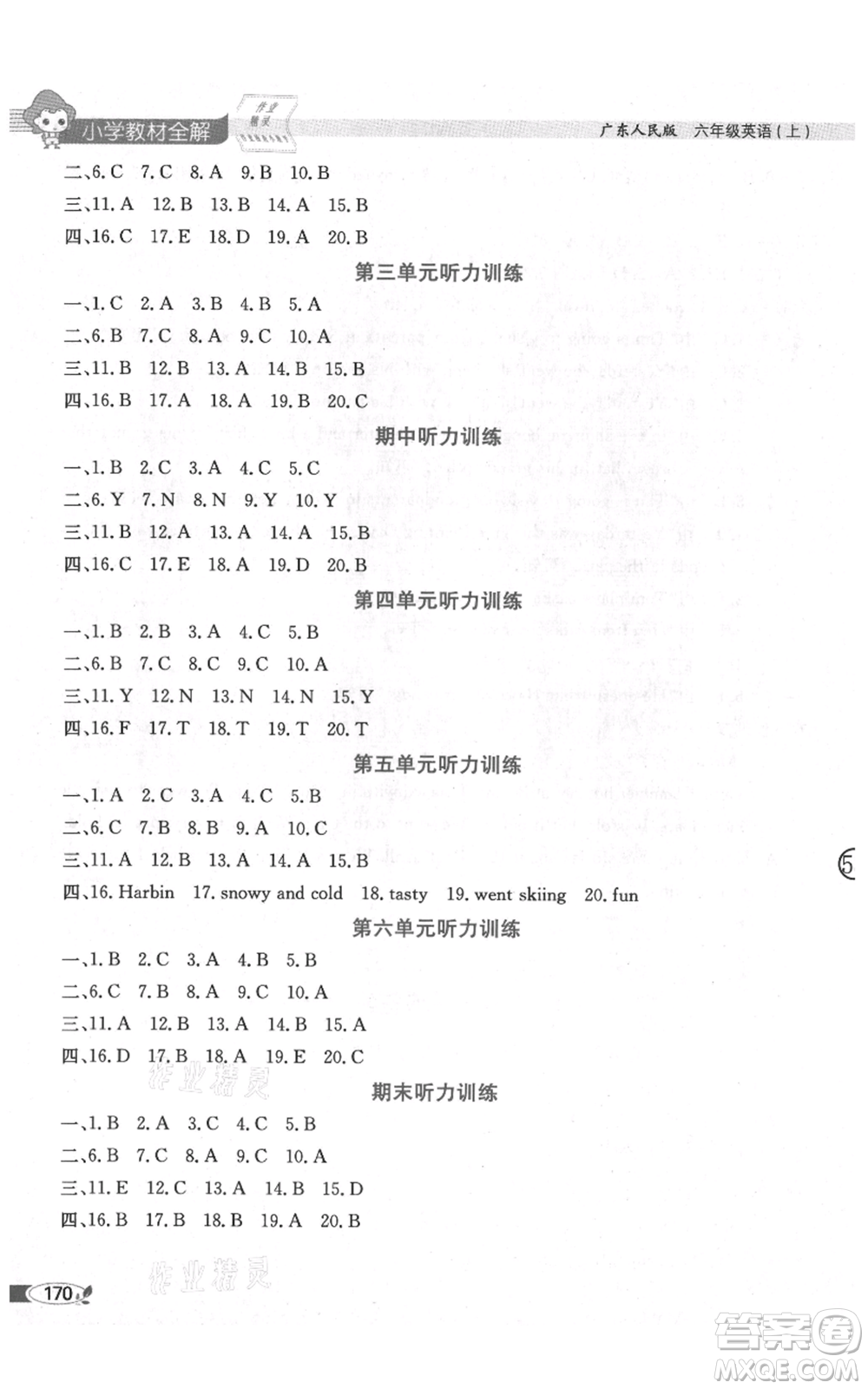 陜西人民教育出版社2021小學教材全解三年級起點六年級上冊英語廣東人民版參考答案