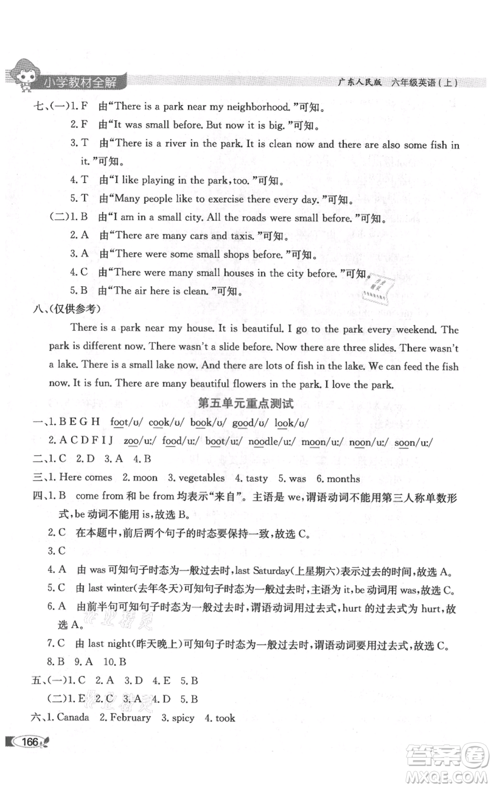 陜西人民教育出版社2021小學教材全解三年級起點六年級上冊英語廣東人民版參考答案