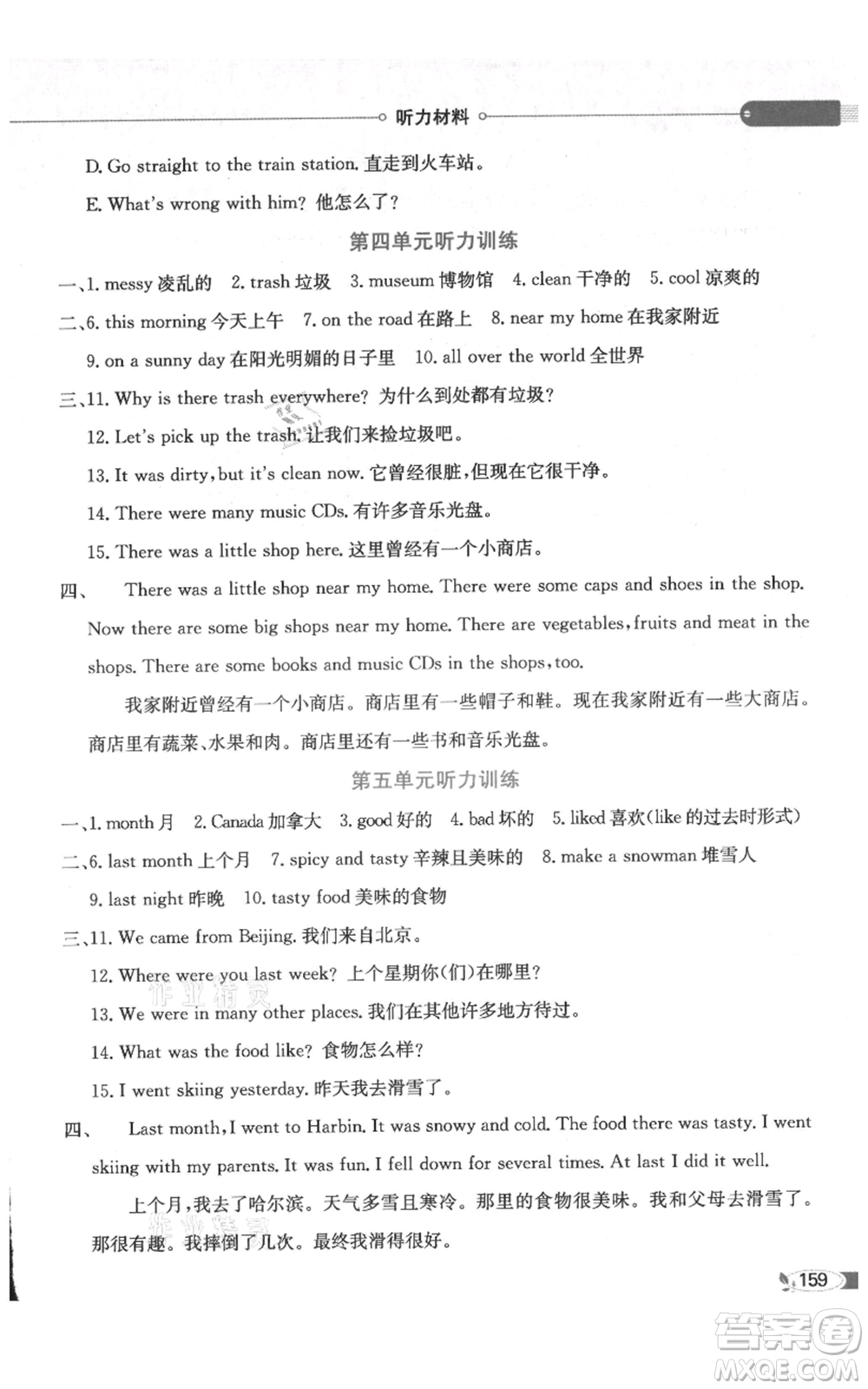 陜西人民教育出版社2021小學教材全解三年級起點六年級上冊英語廣東人民版參考答案