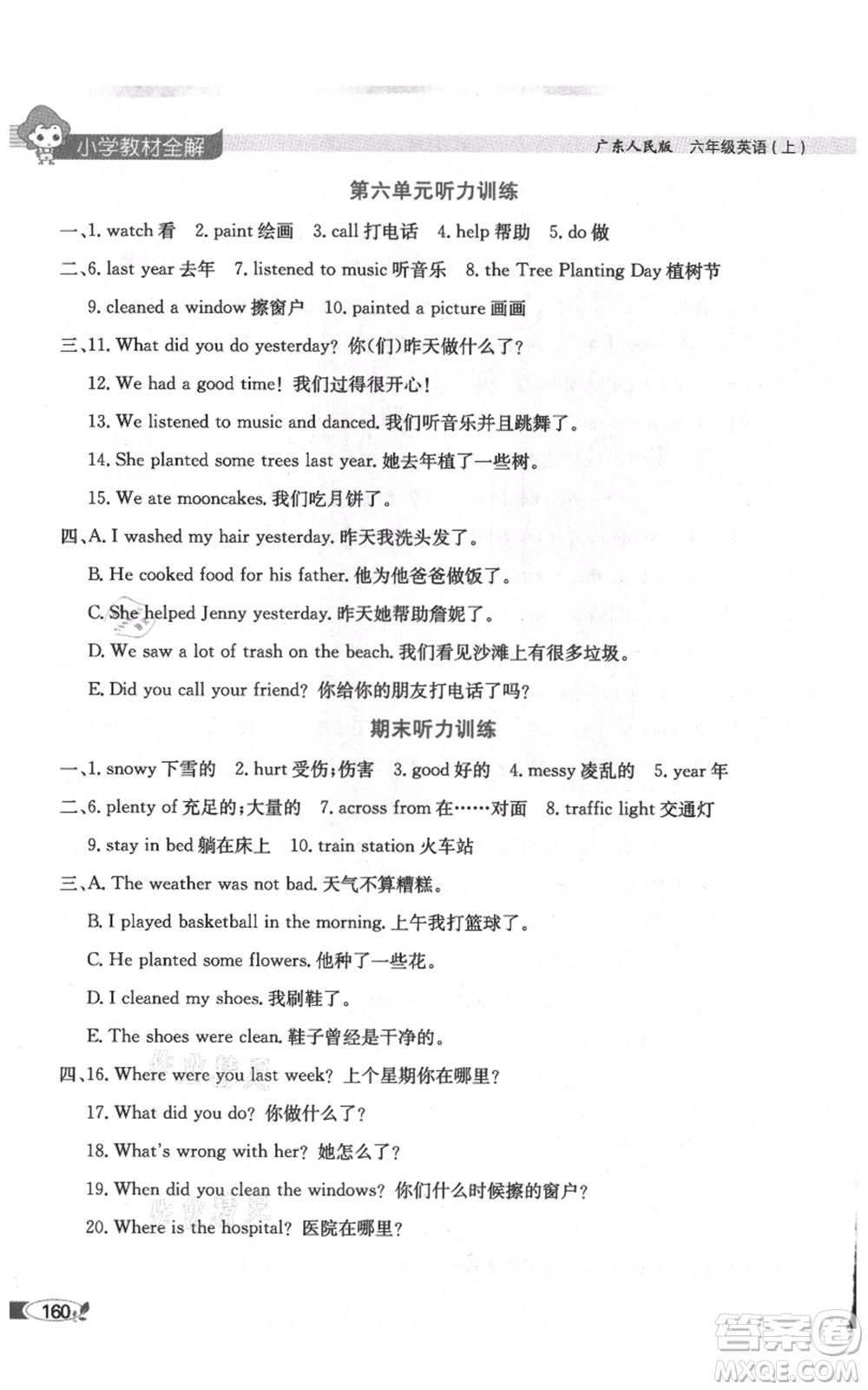 陜西人民教育出版社2021小學教材全解三年級起點六年級上冊英語廣東人民版參考答案