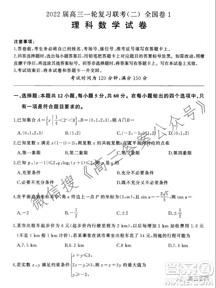 百師聯(lián)盟2022屆高三一輪復(fù)習(xí)聯(lián)考二全國(guó)卷一理科數(shù)學(xué)試題及答案