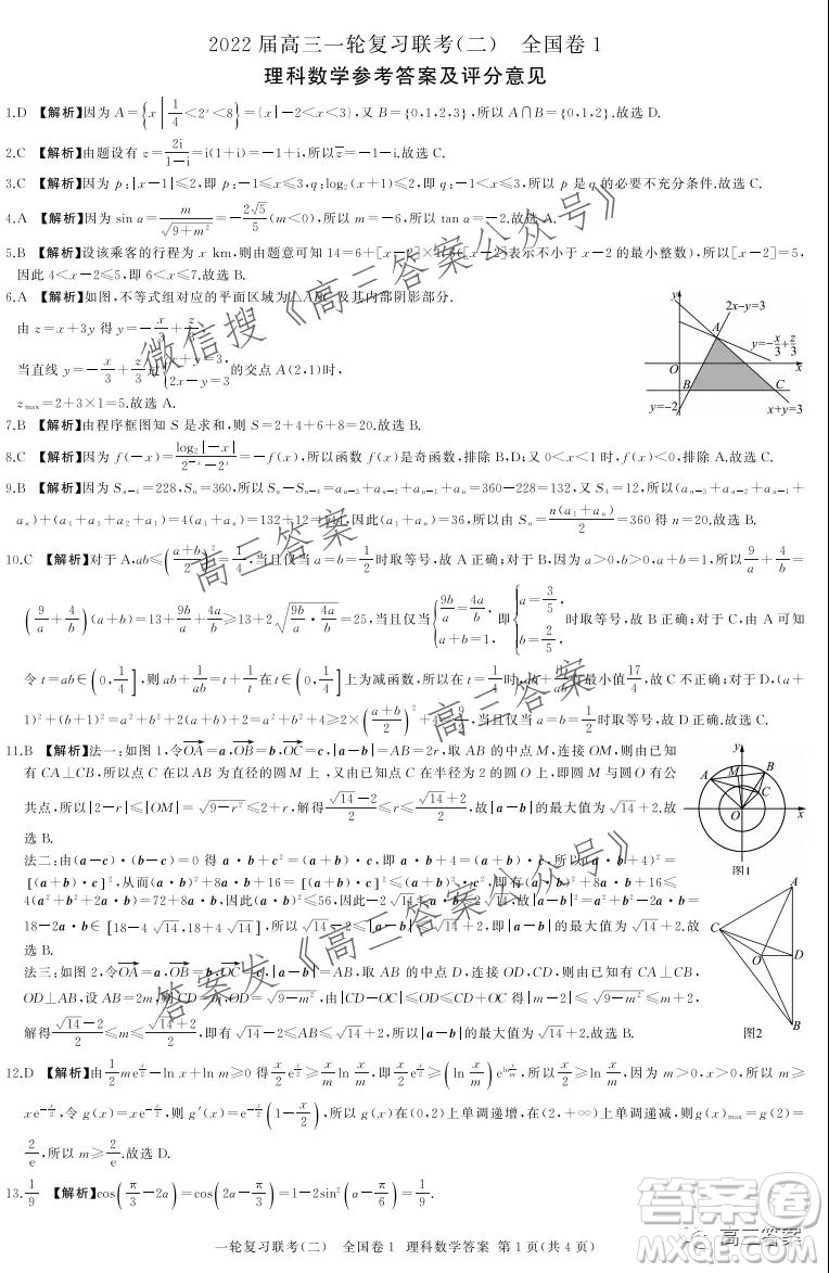 百師聯(lián)盟2022屆高三一輪復(fù)習(xí)聯(lián)考二全國(guó)卷一理科數(shù)學(xué)試題及答案