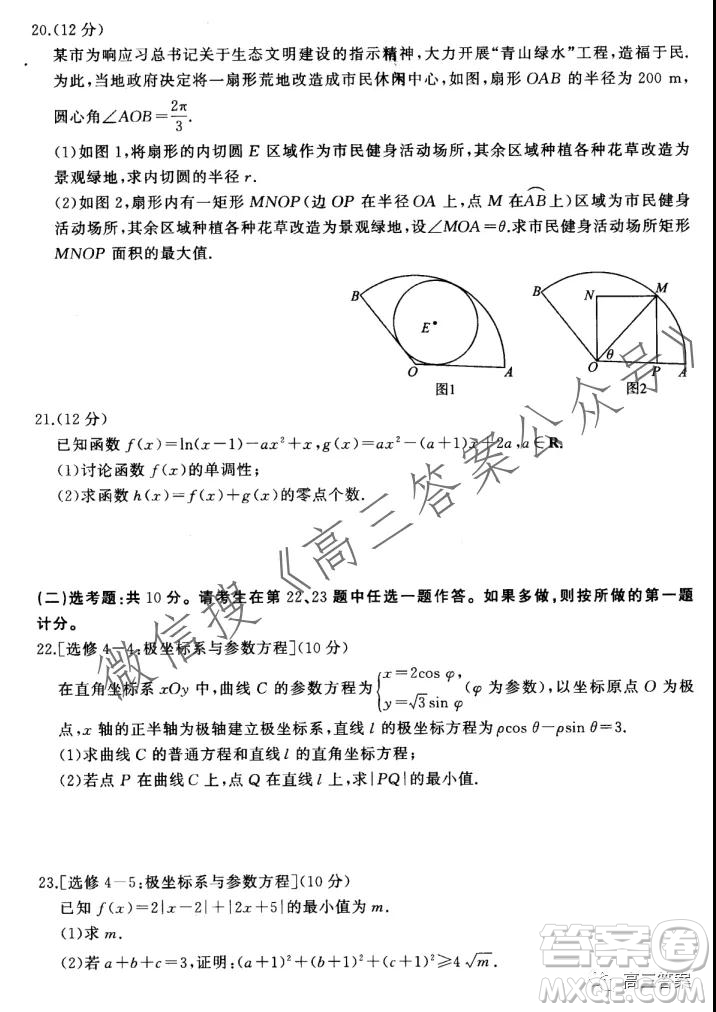 百師聯(lián)盟2022屆高三一輪復(fù)習(xí)聯(lián)考二全國(guó)卷一理科數(shù)學(xué)試題及答案