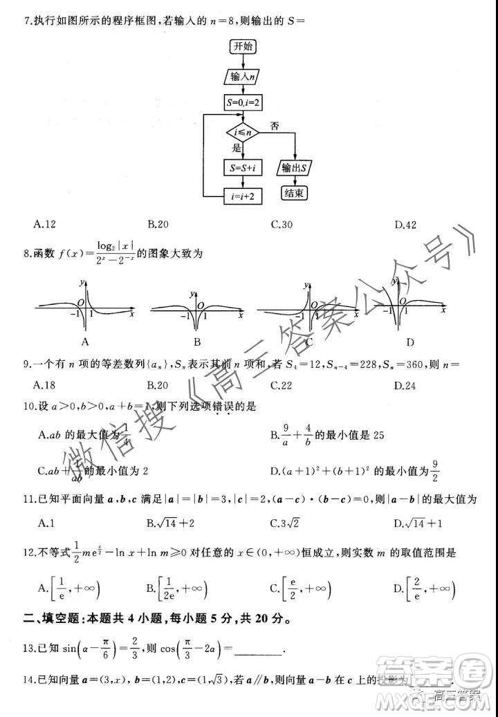 百師聯(lián)盟2022屆高三一輪復(fù)習(xí)聯(lián)考二全國(guó)卷一理科數(shù)學(xué)試題及答案