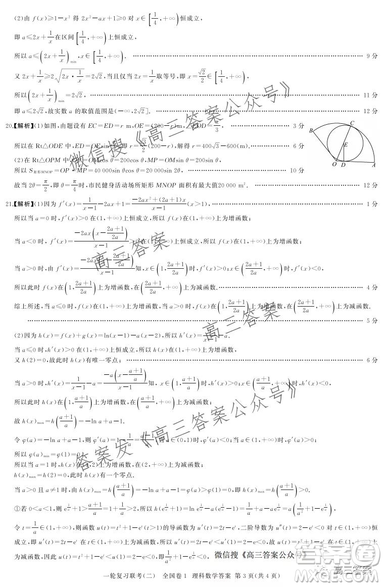 百師聯(lián)盟2022屆高三一輪復(fù)習(xí)聯(lián)考二全國(guó)卷一理科數(shù)學(xué)試題及答案