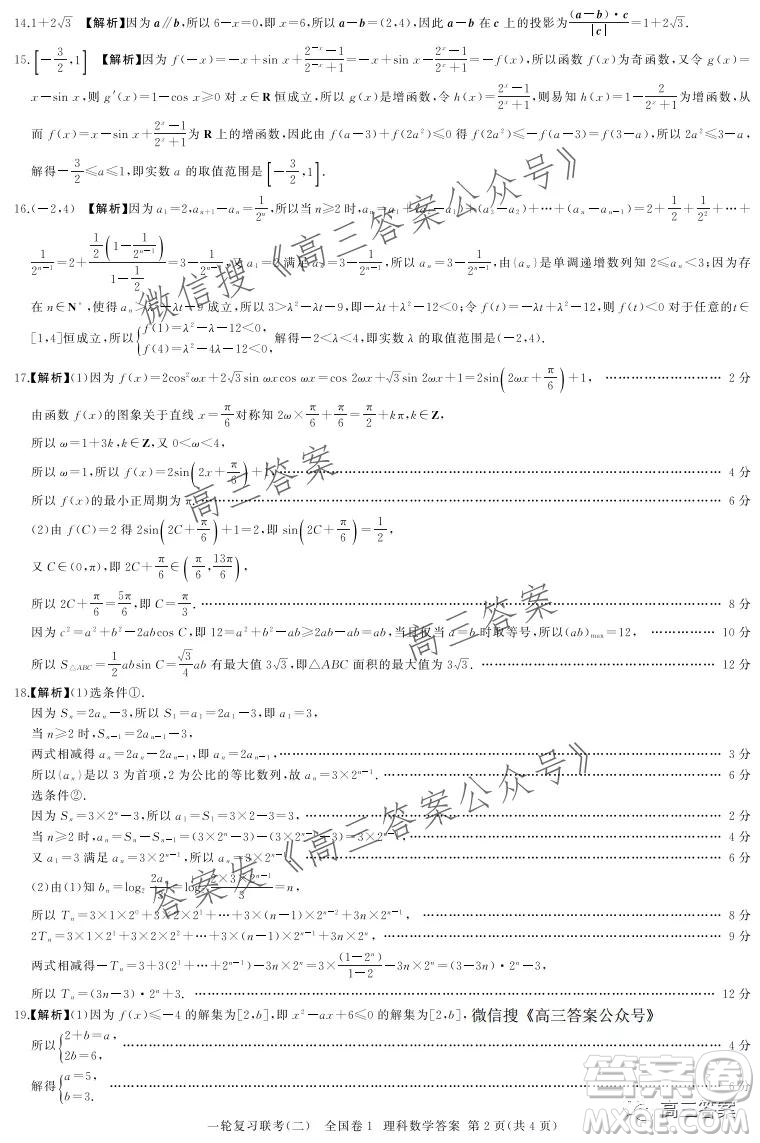 百師聯(lián)盟2022屆高三一輪復(fù)習(xí)聯(lián)考二全國(guó)卷一理科數(shù)學(xué)試題及答案