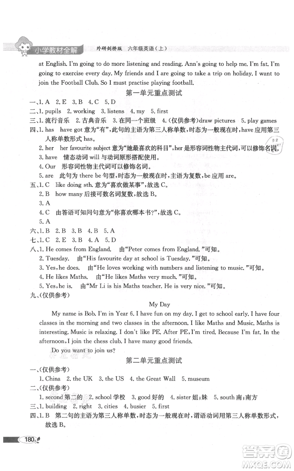 陜西人民教育出版社2021小學(xué)教材全解三年級起點(diǎn)六年級上冊英語外研劍橋版參考答案