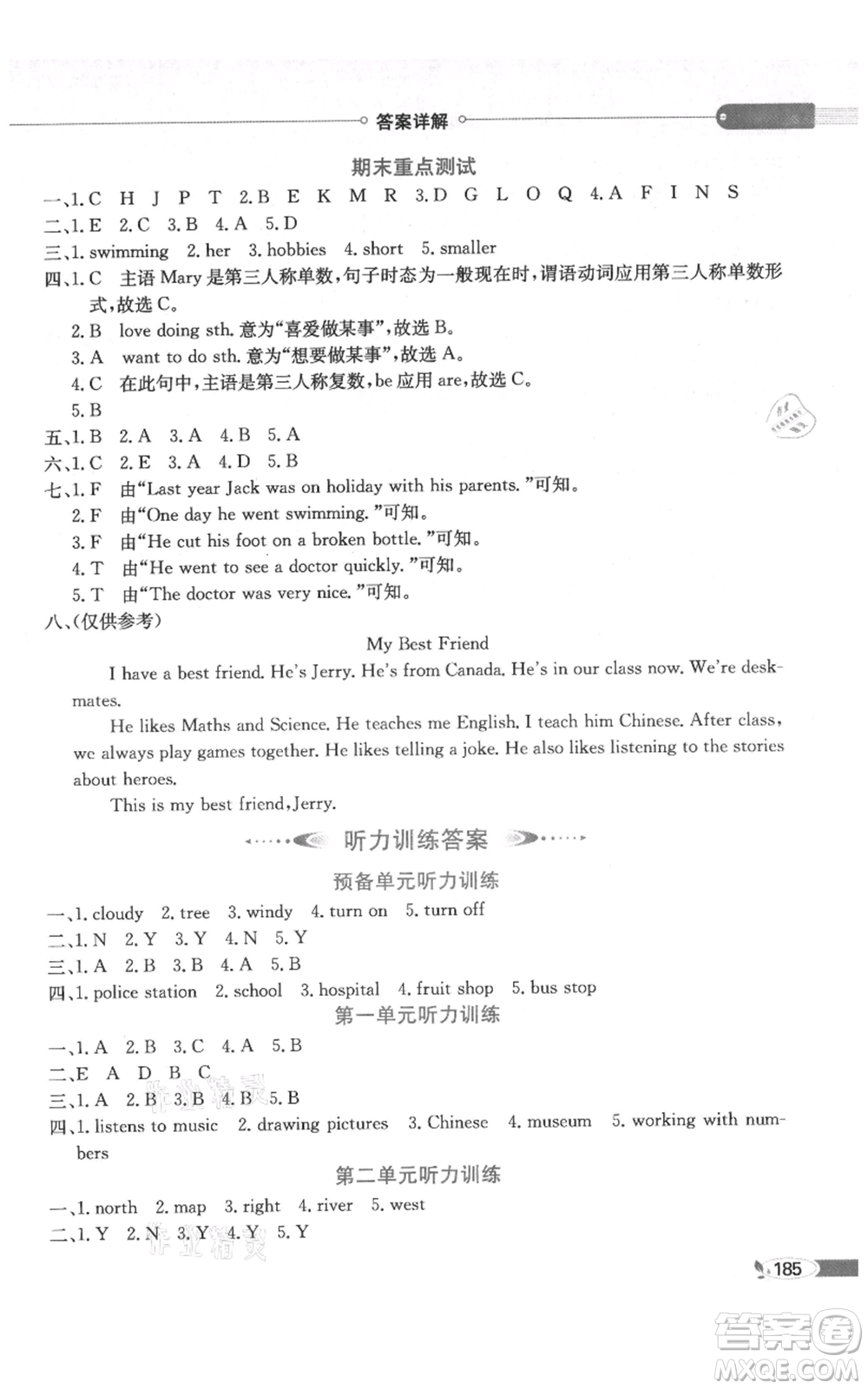 陜西人民教育出版社2021小學(xué)教材全解三年級起點(diǎn)六年級上冊英語外研劍橋版參考答案