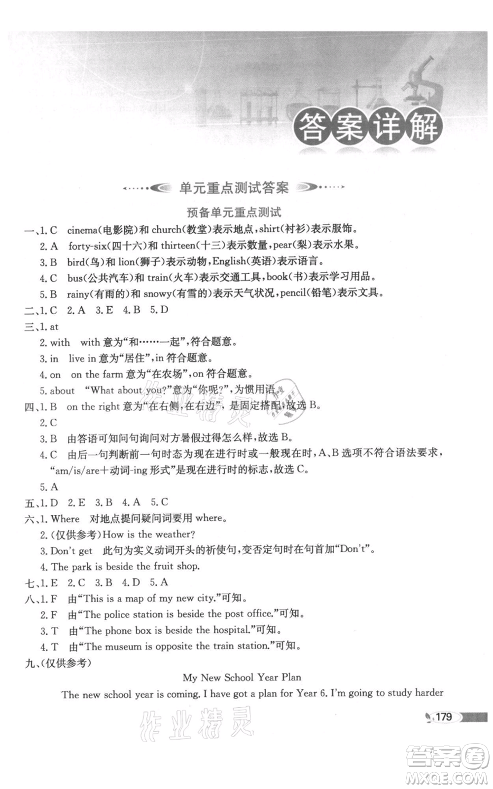 陜西人民教育出版社2021小學(xué)教材全解三年級起點(diǎn)六年級上冊英語外研劍橋版參考答案