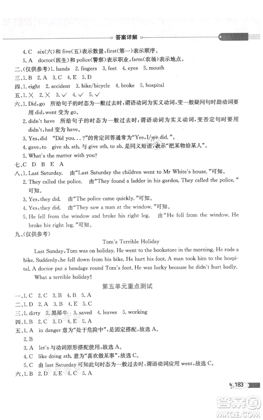 陜西人民教育出版社2021小學(xué)教材全解三年級起點(diǎn)六年級上冊英語外研劍橋版參考答案