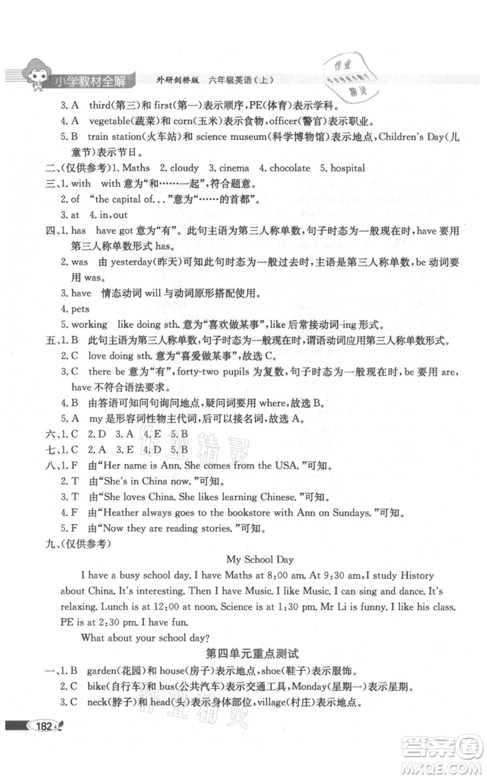 陜西人民教育出版社2021小學(xué)教材全解三年級起點(diǎn)六年級上冊英語外研劍橋版參考答案