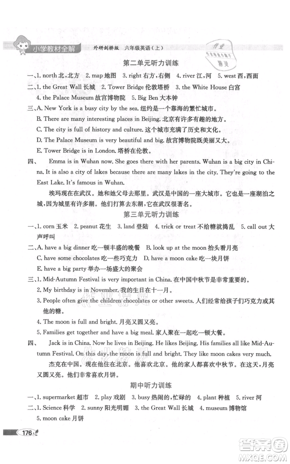 陜西人民教育出版社2021小學(xué)教材全解三年級起點(diǎn)六年級上冊英語外研劍橋版參考答案