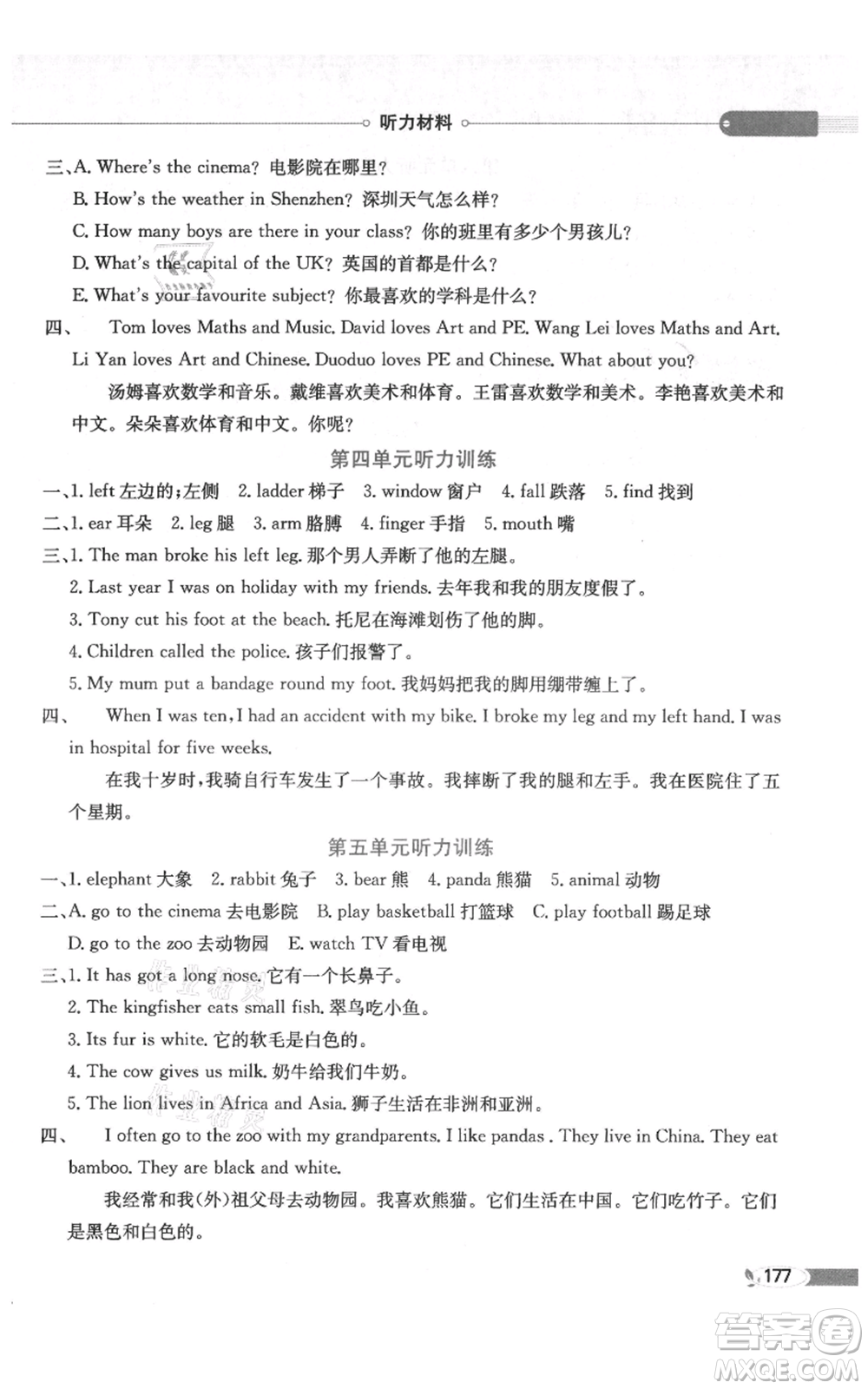 陜西人民教育出版社2021小學(xué)教材全解三年級起點(diǎn)六年級上冊英語外研劍橋版參考答案