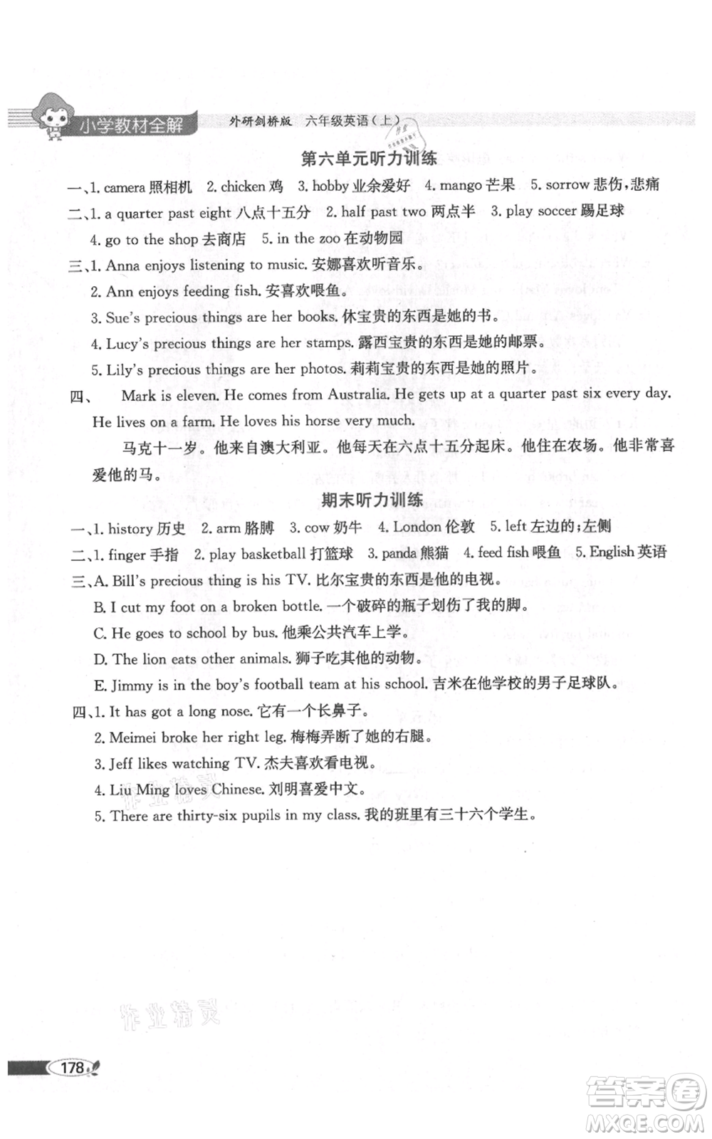 陜西人民教育出版社2021小學(xué)教材全解三年級起點(diǎn)六年級上冊英語外研劍橋版參考答案