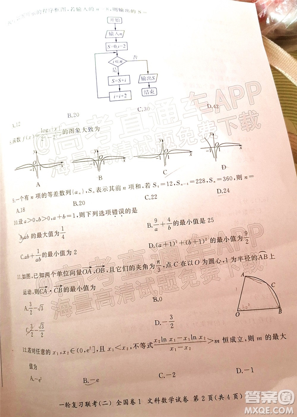 百師聯(lián)盟2022屆高三一輪復(fù)習(xí)聯(lián)考二全國卷一文科數(shù)學(xué)試題及答案