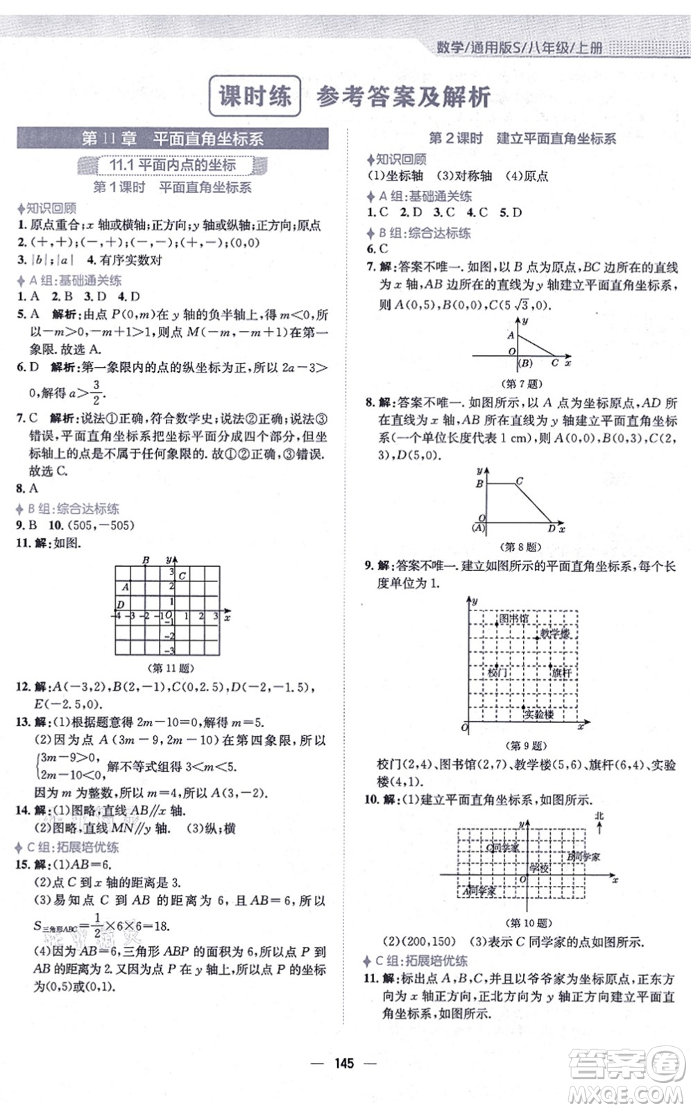 安徽教育出版社2021新編基礎訓練八年級數(shù)學上冊通用版S答案