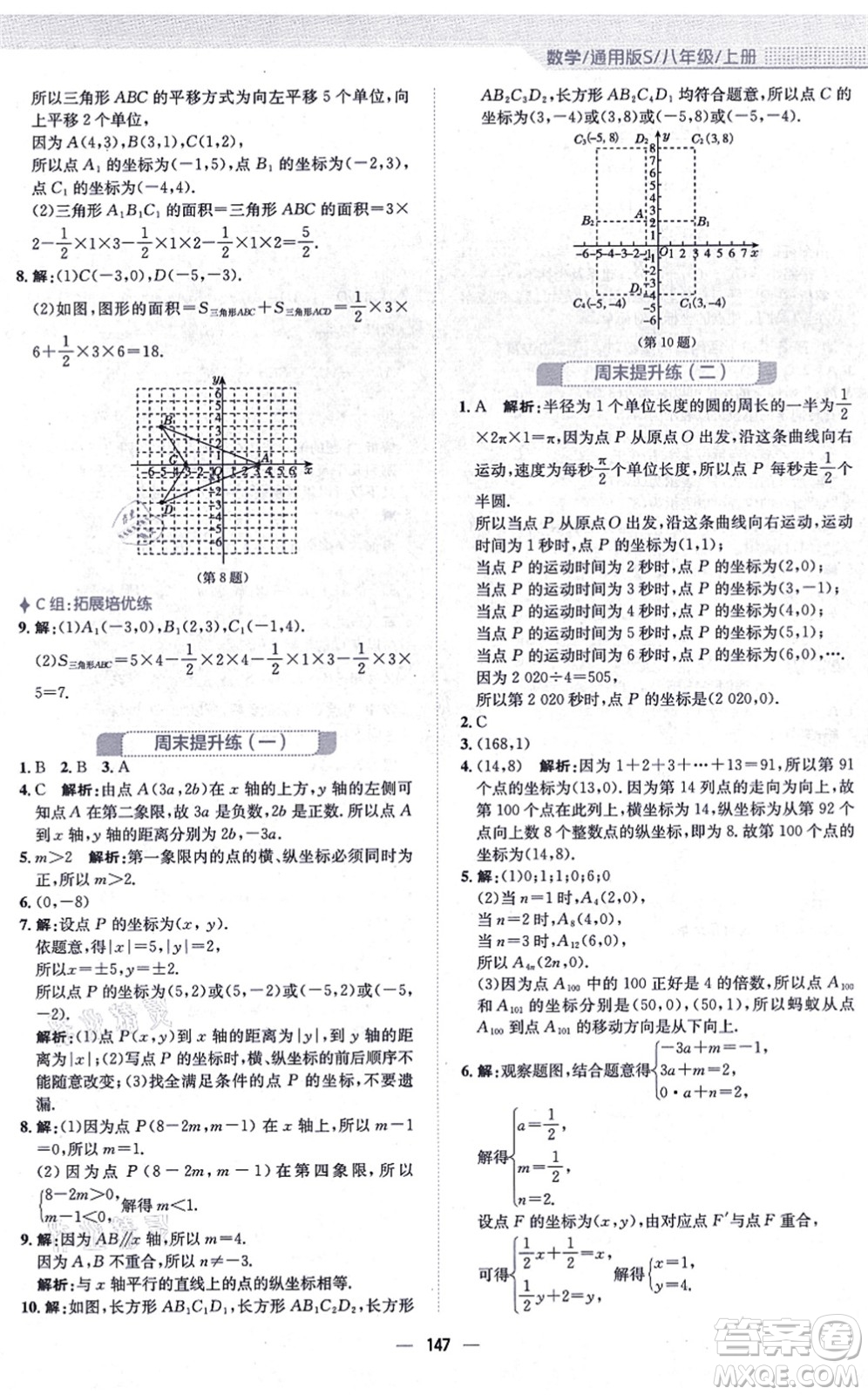 安徽教育出版社2021新編基礎訓練八年級數(shù)學上冊通用版S答案
