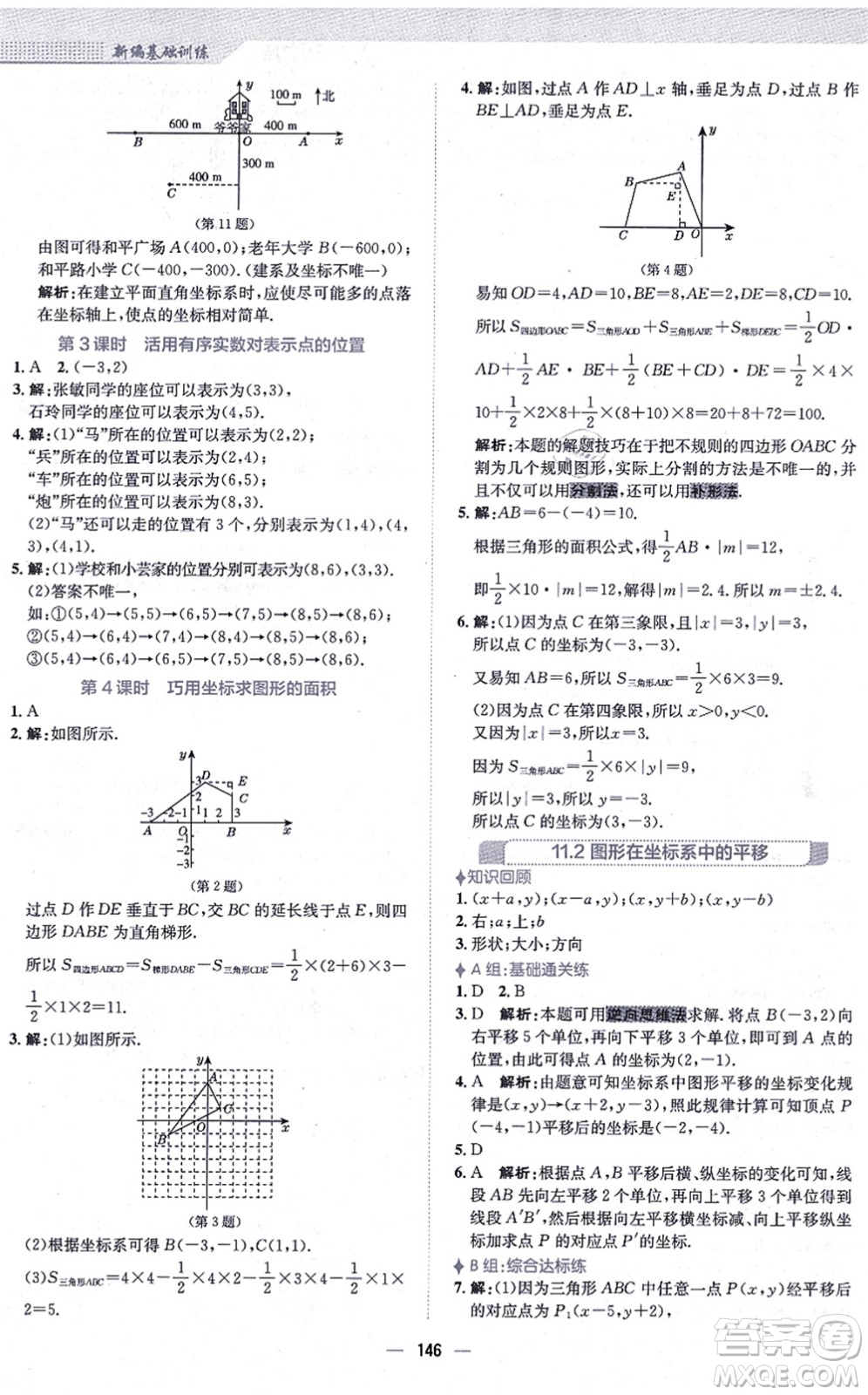 安徽教育出版社2021新編基礎訓練八年級數(shù)學上冊通用版S答案