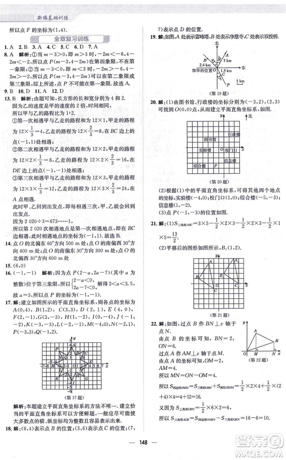 安徽教育出版社2021新編基礎訓練八年級數(shù)學上冊通用版S答案
