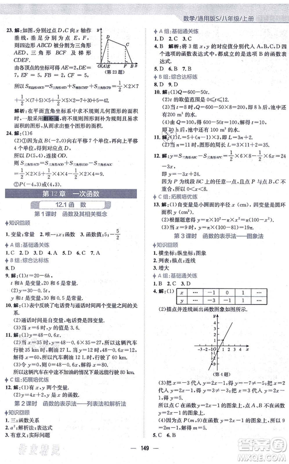 安徽教育出版社2021新編基礎訓練八年級數(shù)學上冊通用版S答案