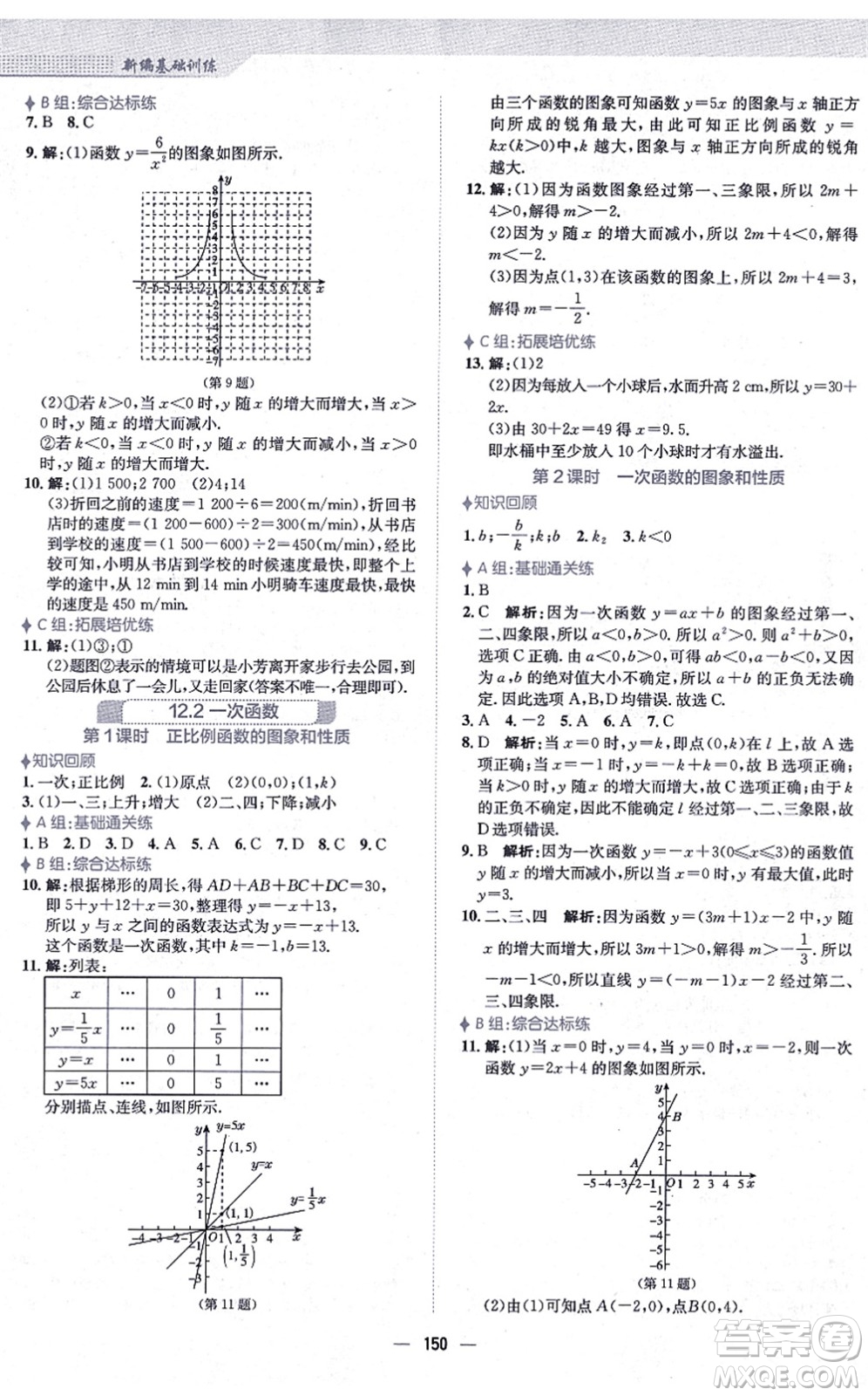 安徽教育出版社2021新編基礎訓練八年級數(shù)學上冊通用版S答案