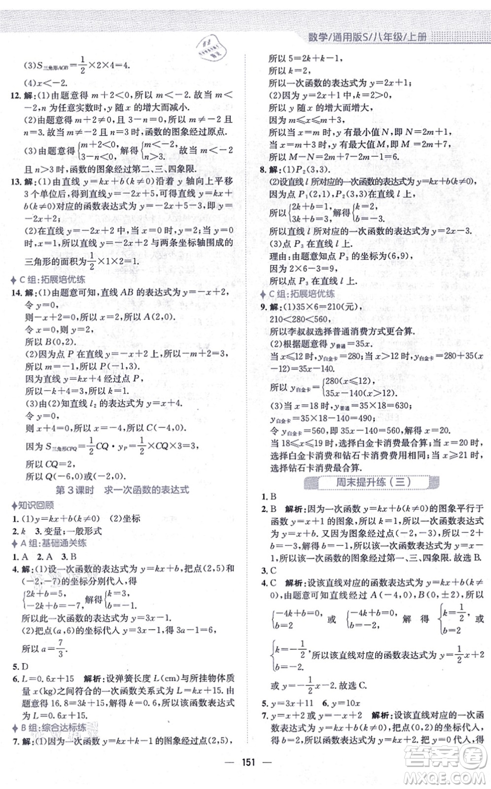 安徽教育出版社2021新編基礎訓練八年級數(shù)學上冊通用版S答案