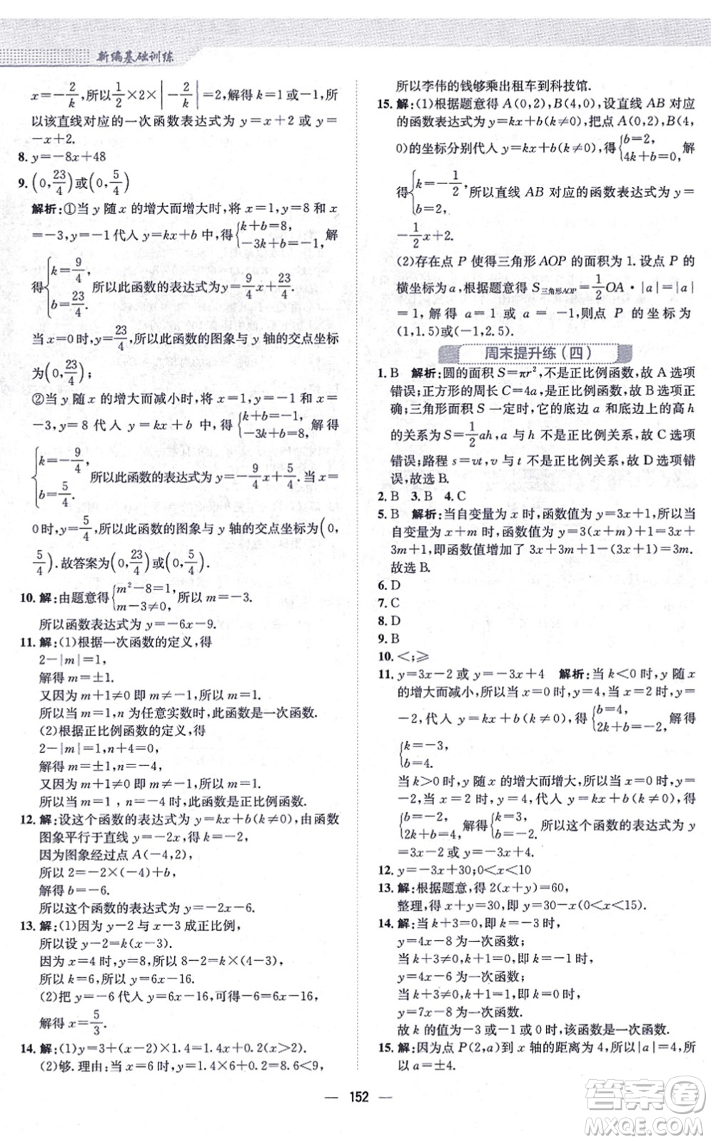 安徽教育出版社2021新編基礎訓練八年級數(shù)學上冊通用版S答案