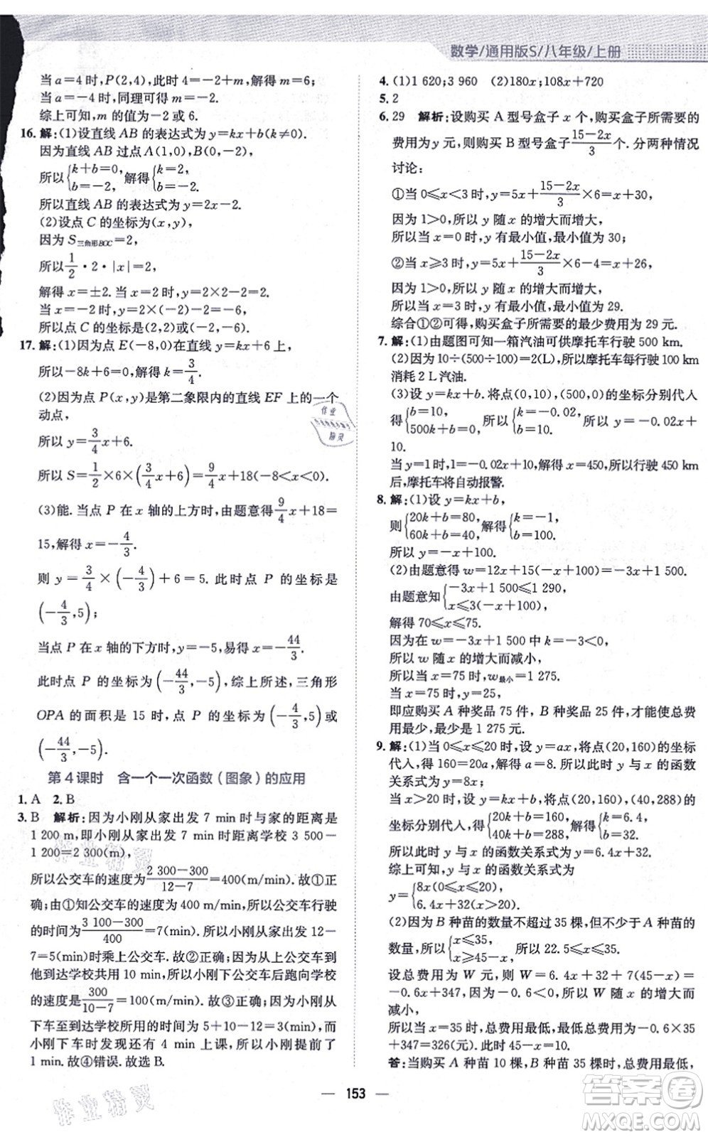 安徽教育出版社2021新編基礎訓練八年級數(shù)學上冊通用版S答案