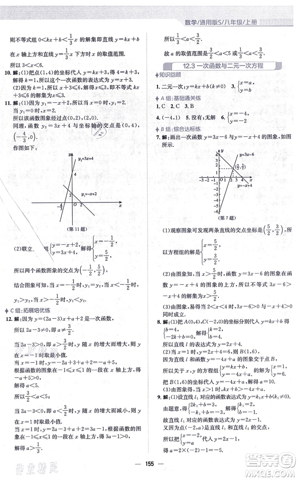 安徽教育出版社2021新編基礎訓練八年級數(shù)學上冊通用版S答案