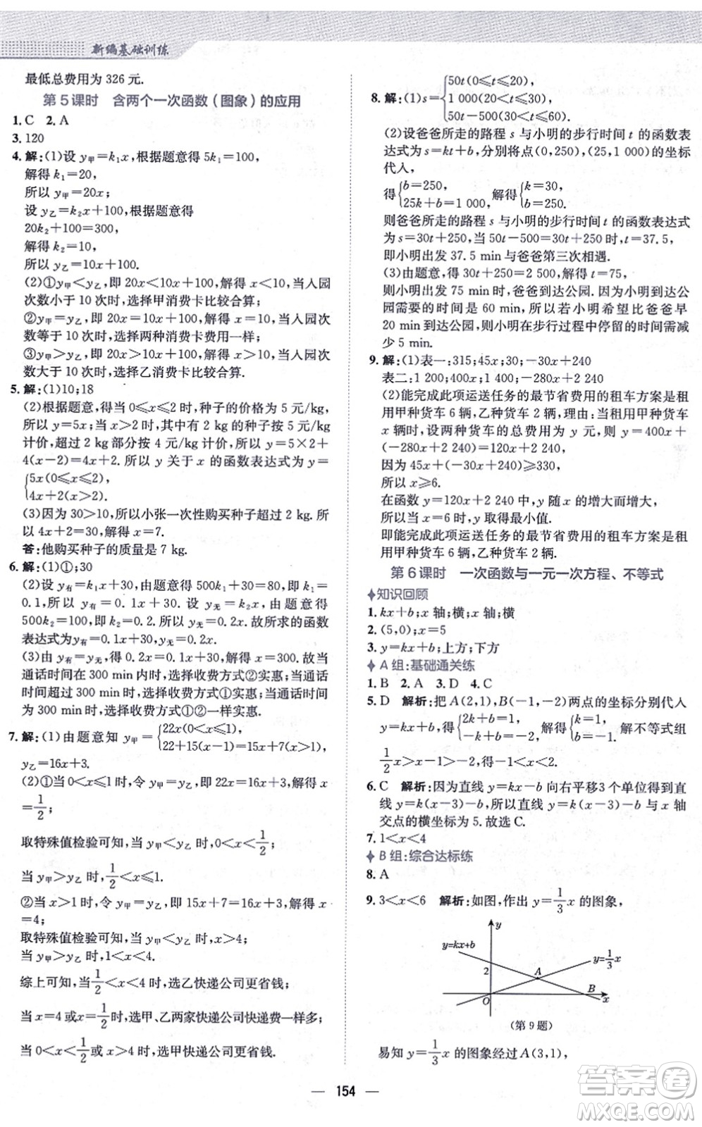 安徽教育出版社2021新編基礎訓練八年級數(shù)學上冊通用版S答案