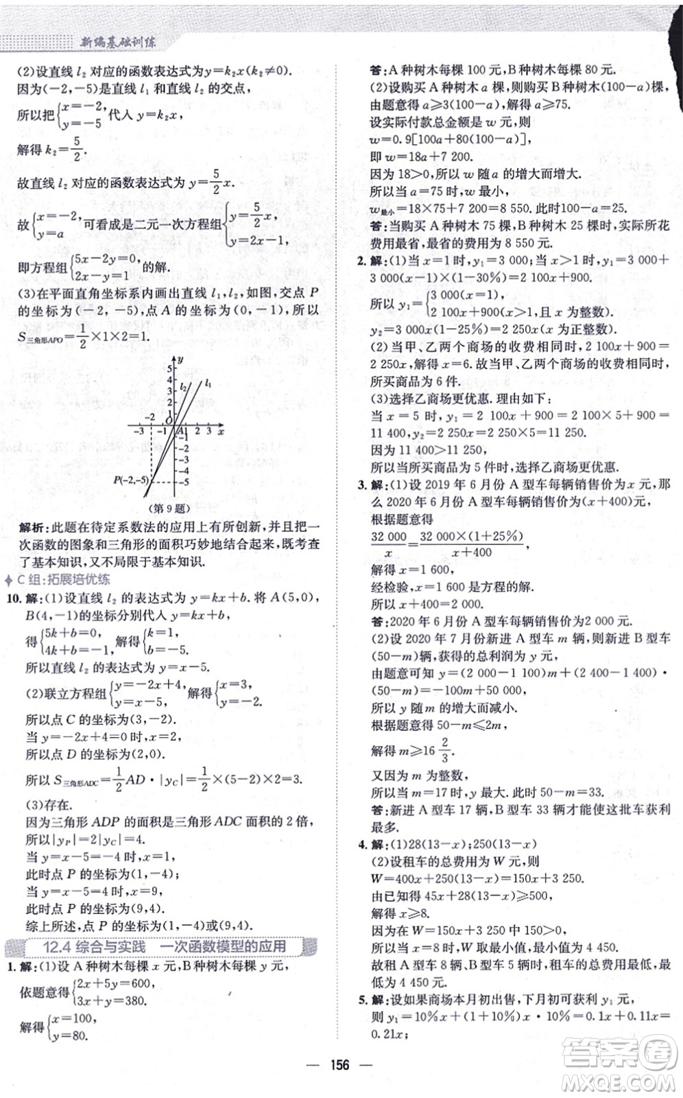 安徽教育出版社2021新編基礎訓練八年級數(shù)學上冊通用版S答案