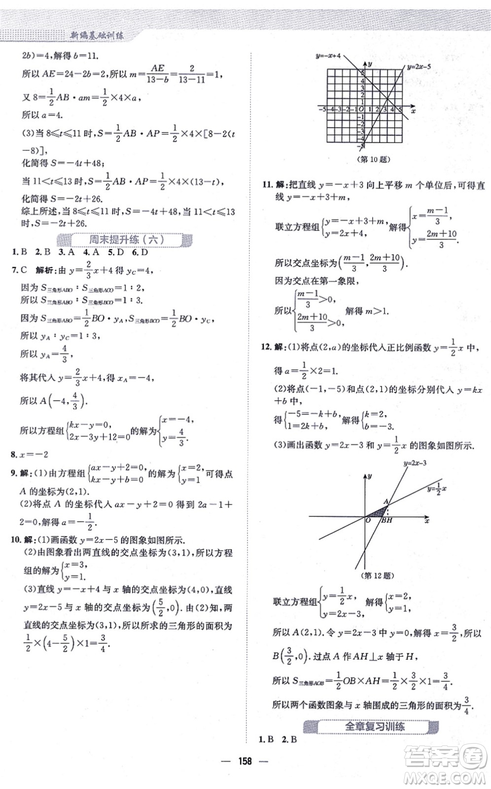 安徽教育出版社2021新編基礎訓練八年級數(shù)學上冊通用版S答案