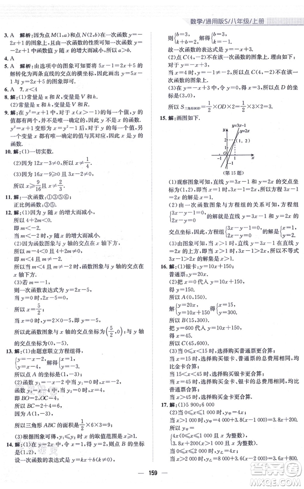 安徽教育出版社2021新編基礎訓練八年級數(shù)學上冊通用版S答案