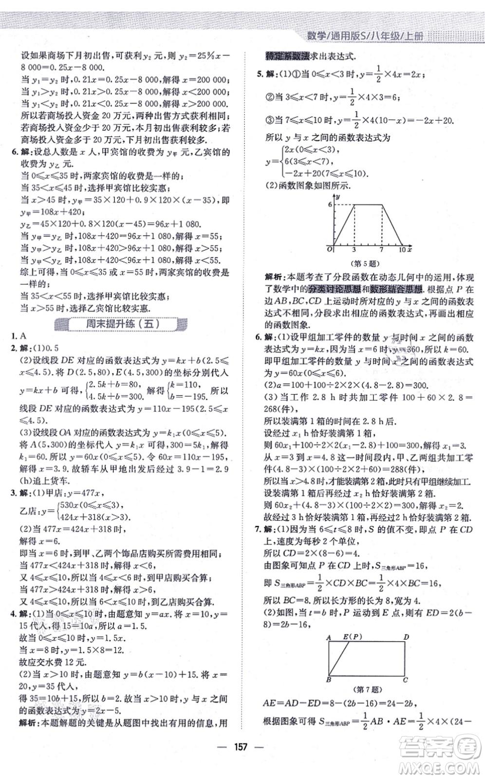 安徽教育出版社2021新編基礎訓練八年級數(shù)學上冊通用版S答案