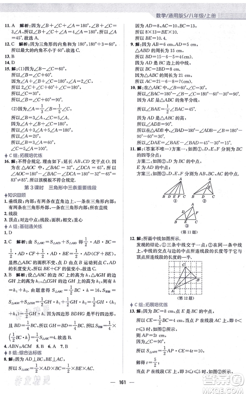 安徽教育出版社2021新編基礎訓練八年級數(shù)學上冊通用版S答案