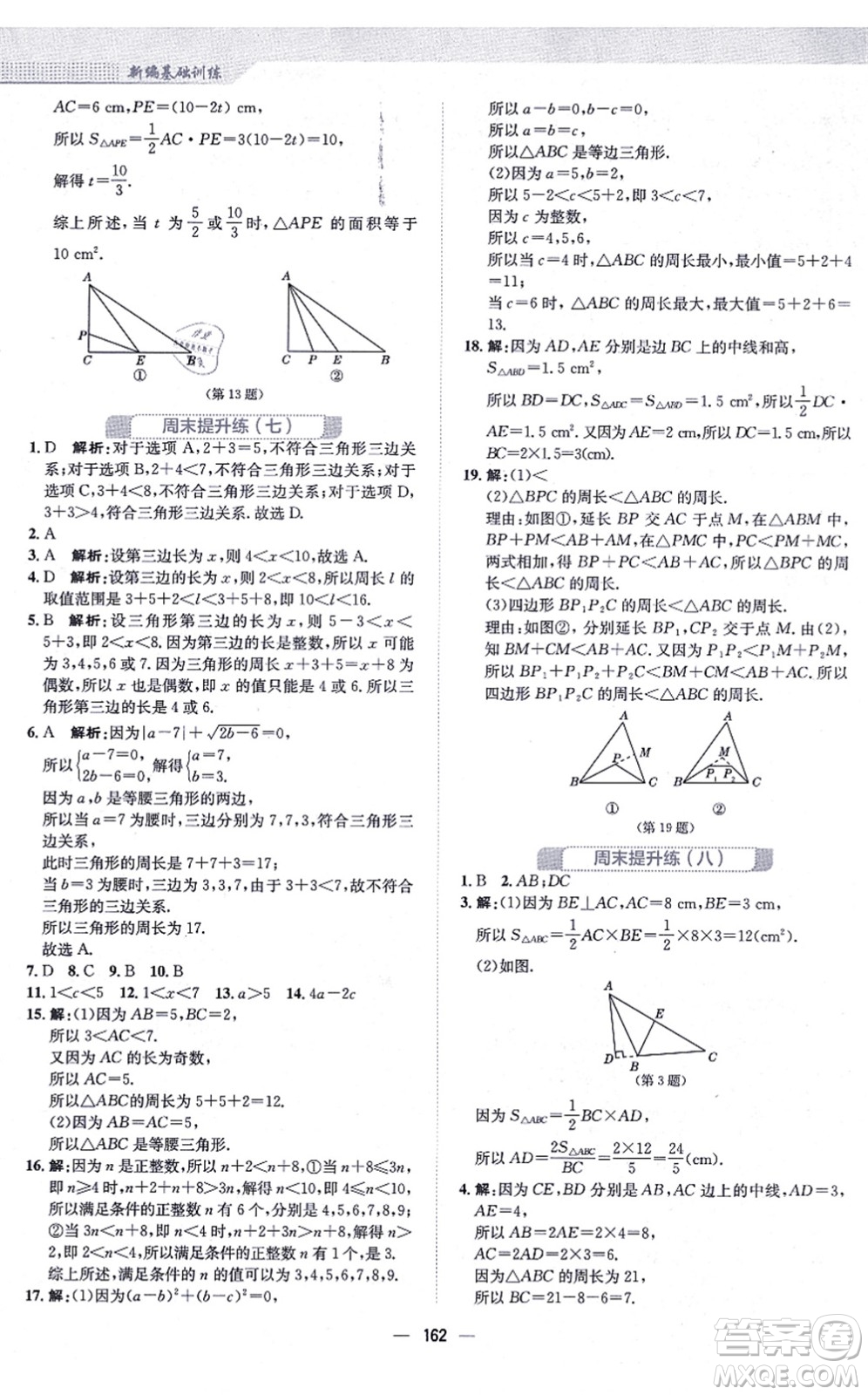 安徽教育出版社2021新編基礎訓練八年級數(shù)學上冊通用版S答案