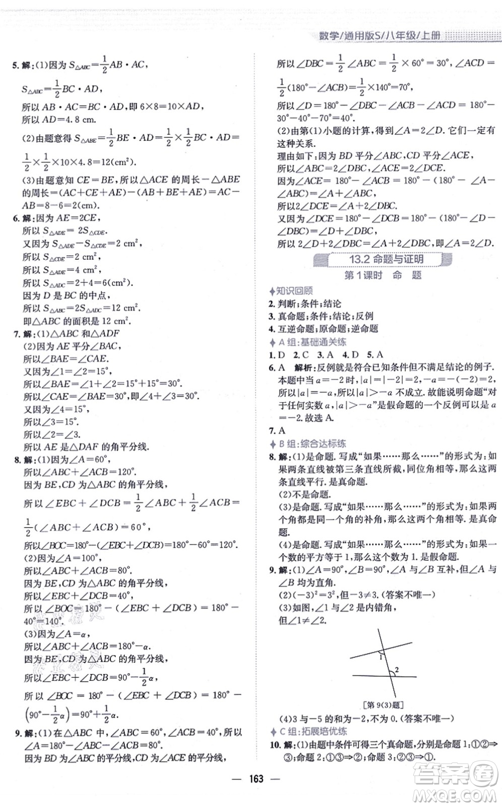安徽教育出版社2021新編基礎訓練八年級數(shù)學上冊通用版S答案