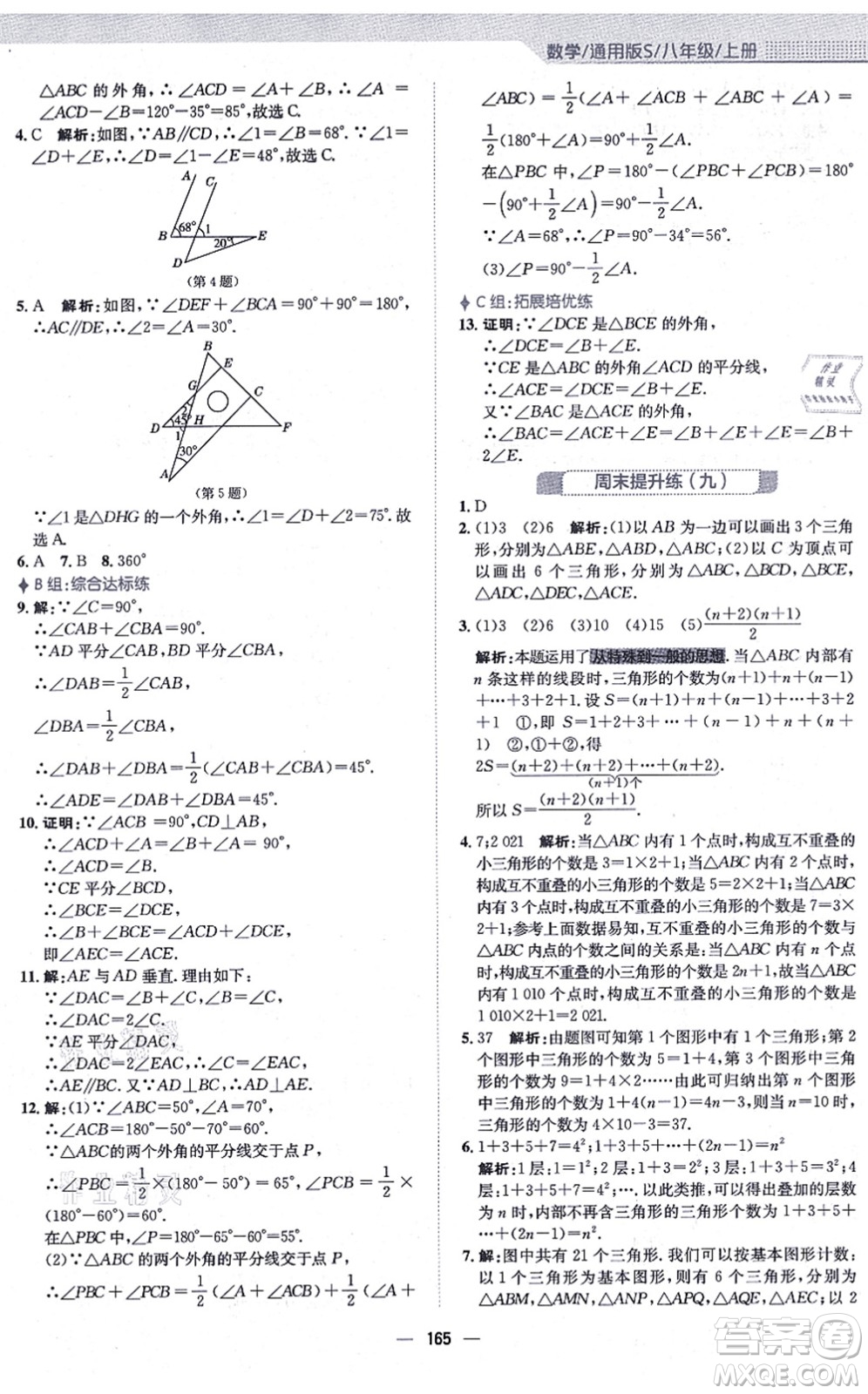 安徽教育出版社2021新編基礎訓練八年級數(shù)學上冊通用版S答案