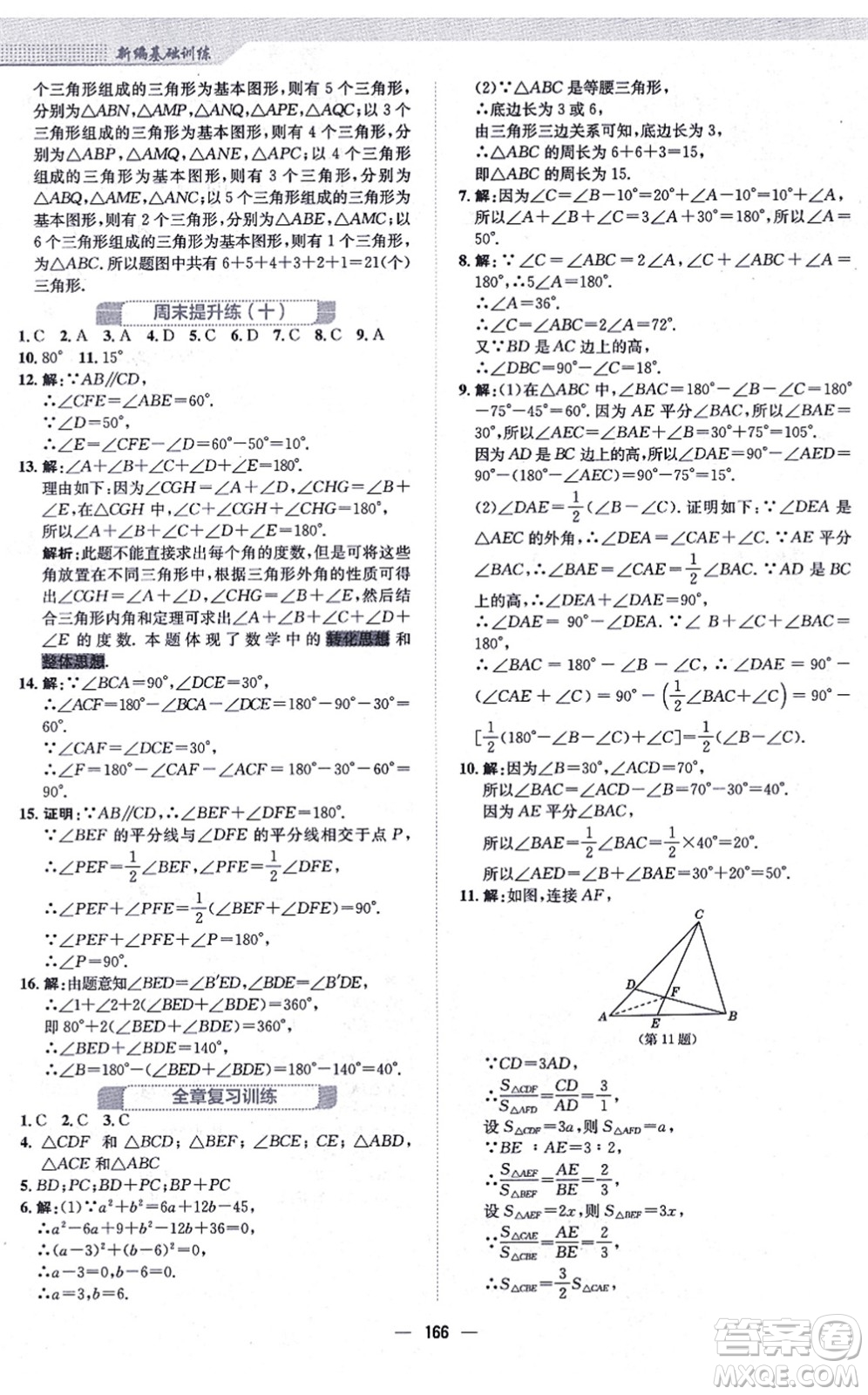 安徽教育出版社2021新編基礎訓練八年級數(shù)學上冊通用版S答案