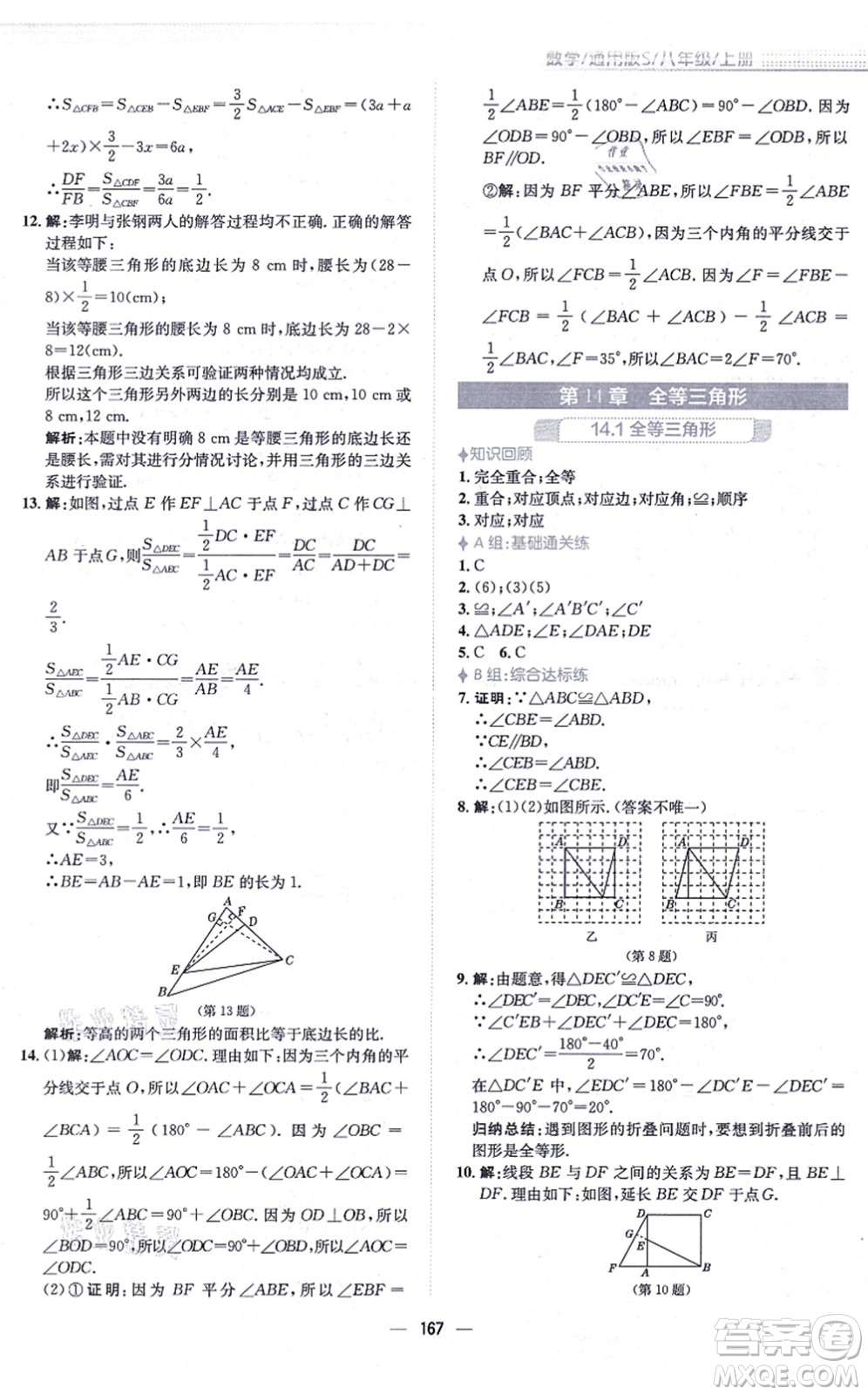 安徽教育出版社2021新編基礎訓練八年級數(shù)學上冊通用版S答案