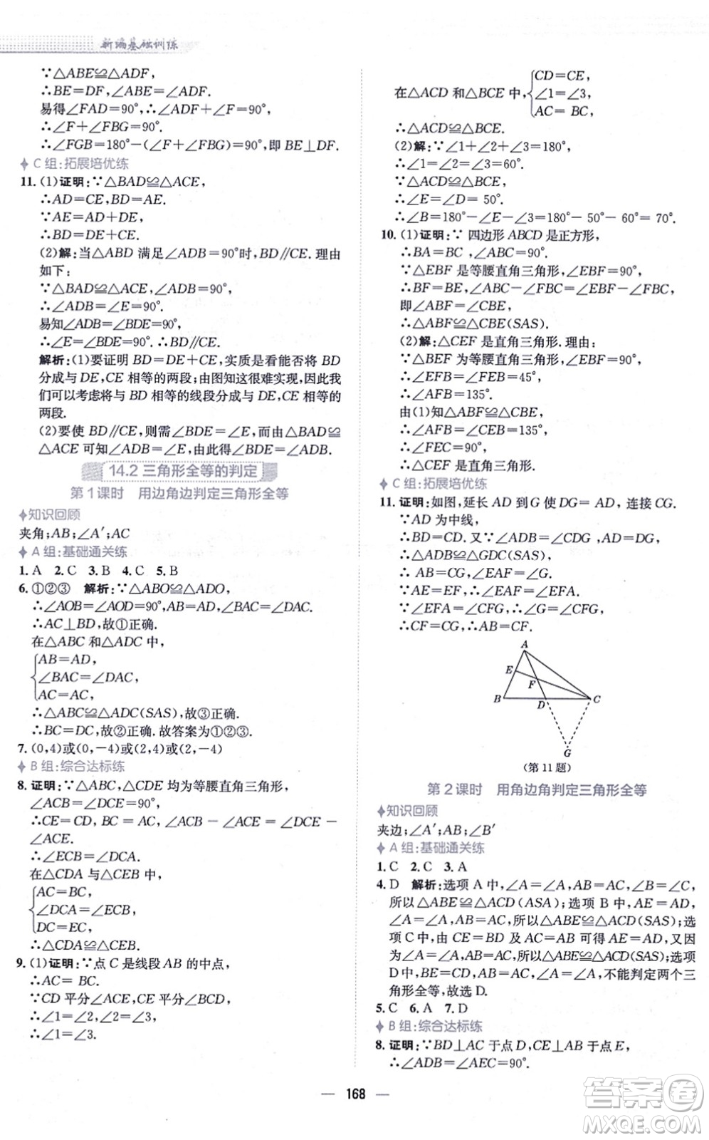 安徽教育出版社2021新編基礎訓練八年級數(shù)學上冊通用版S答案