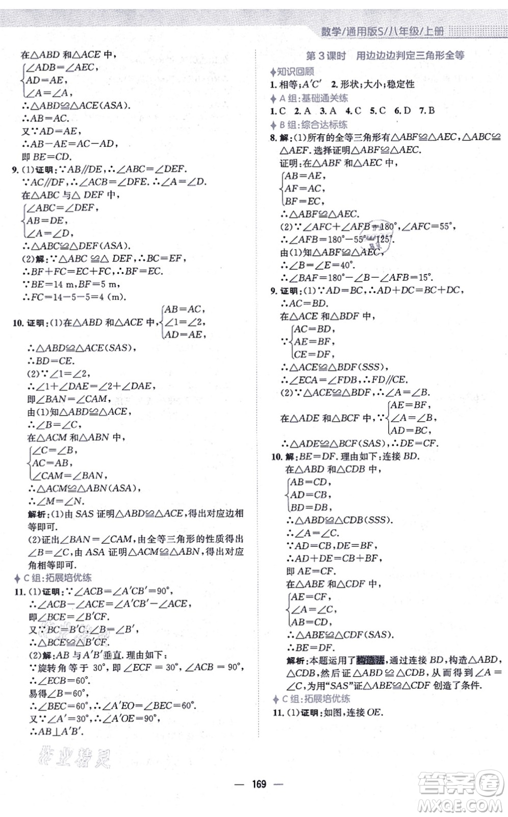 安徽教育出版社2021新編基礎訓練八年級數(shù)學上冊通用版S答案