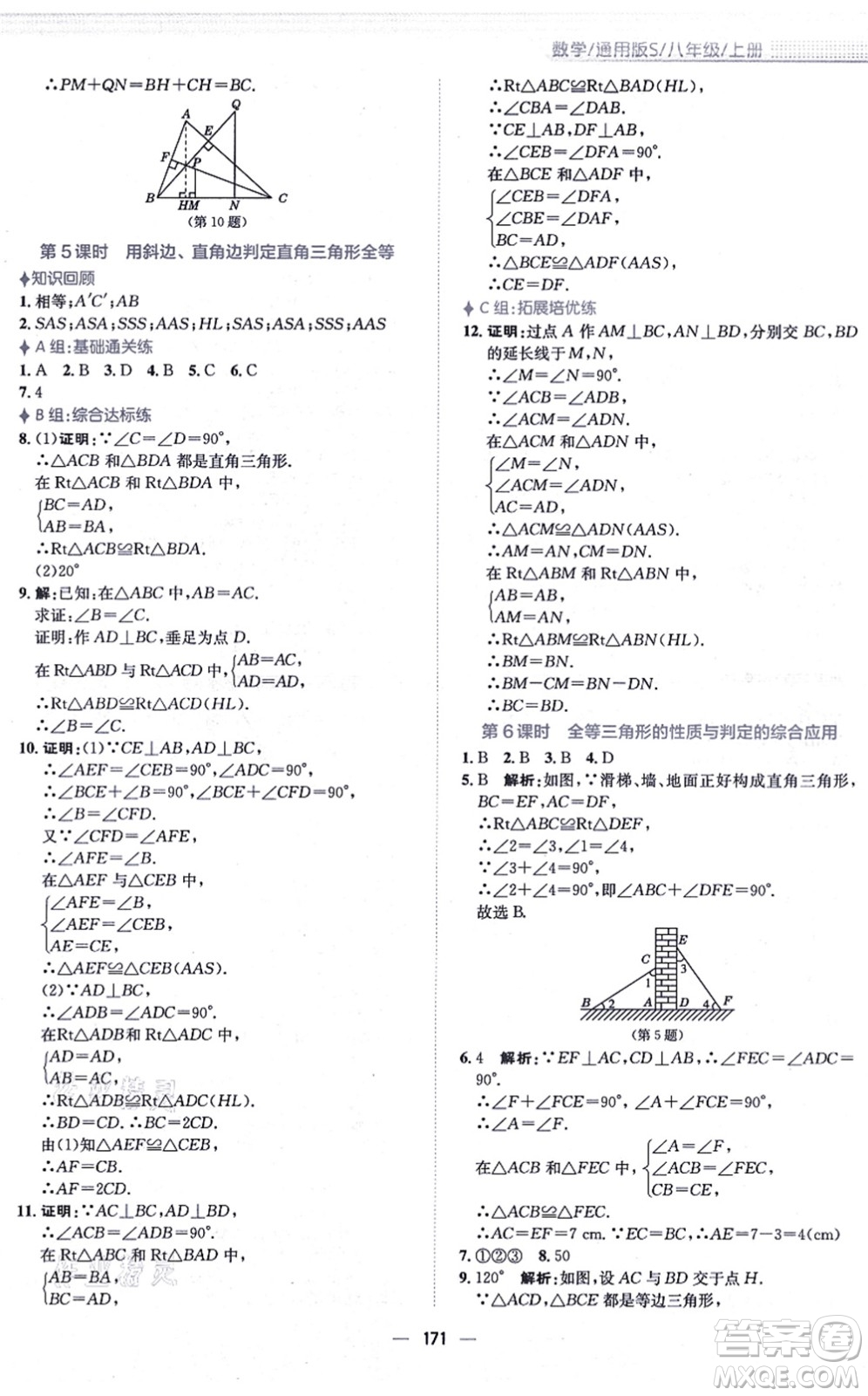 安徽教育出版社2021新編基礎訓練八年級數(shù)學上冊通用版S答案