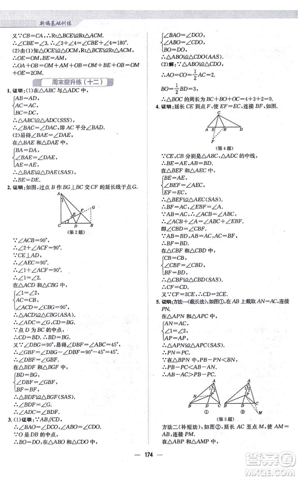 安徽教育出版社2021新編基礎訓練八年級數(shù)學上冊通用版S答案