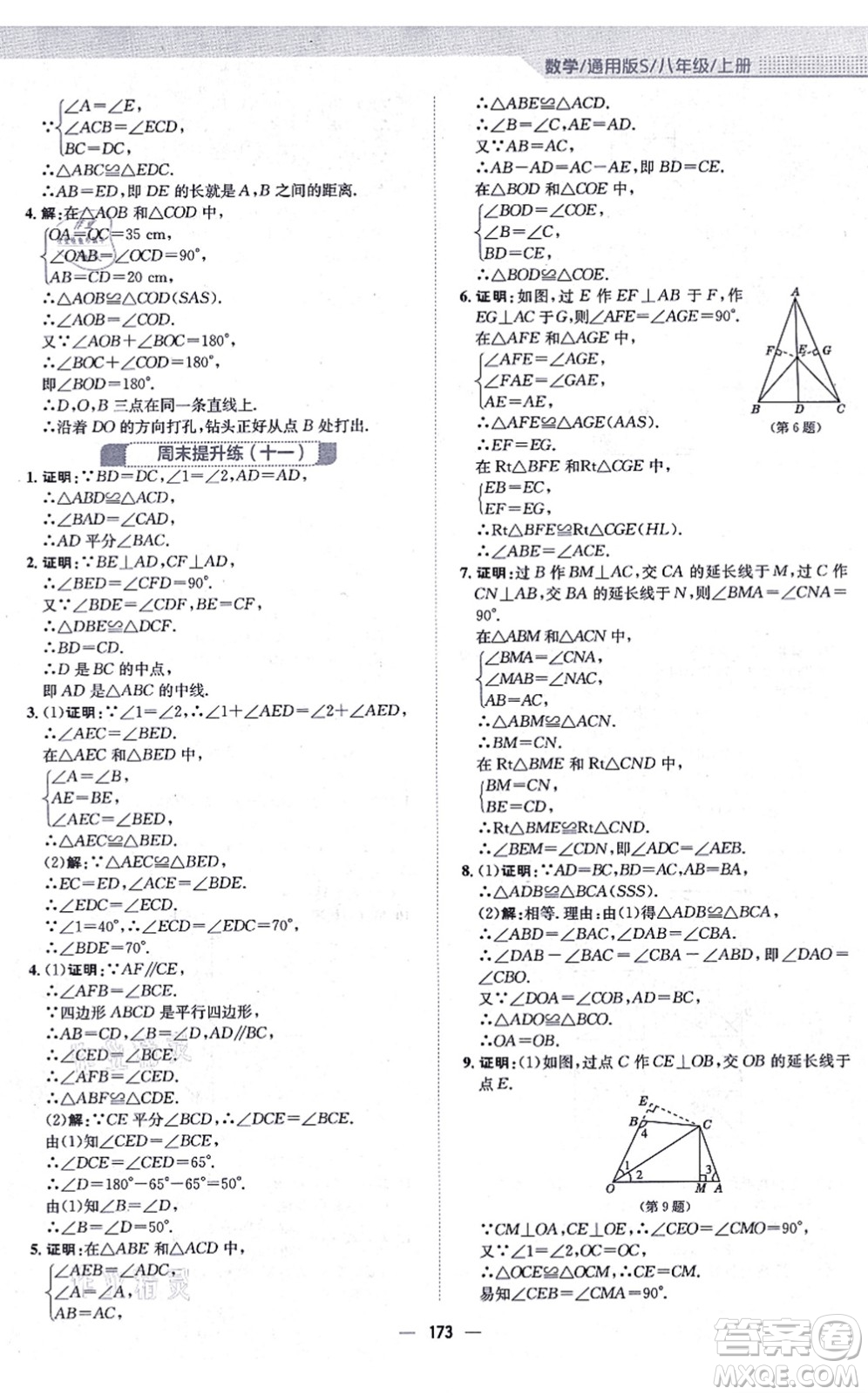安徽教育出版社2021新編基礎訓練八年級數(shù)學上冊通用版S答案