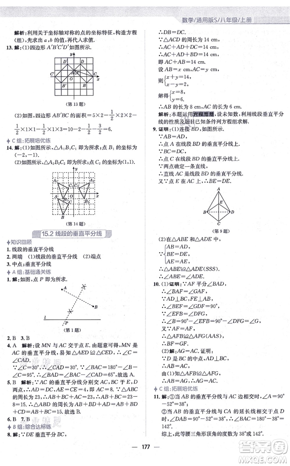 安徽教育出版社2021新編基礎訓練八年級數(shù)學上冊通用版S答案
