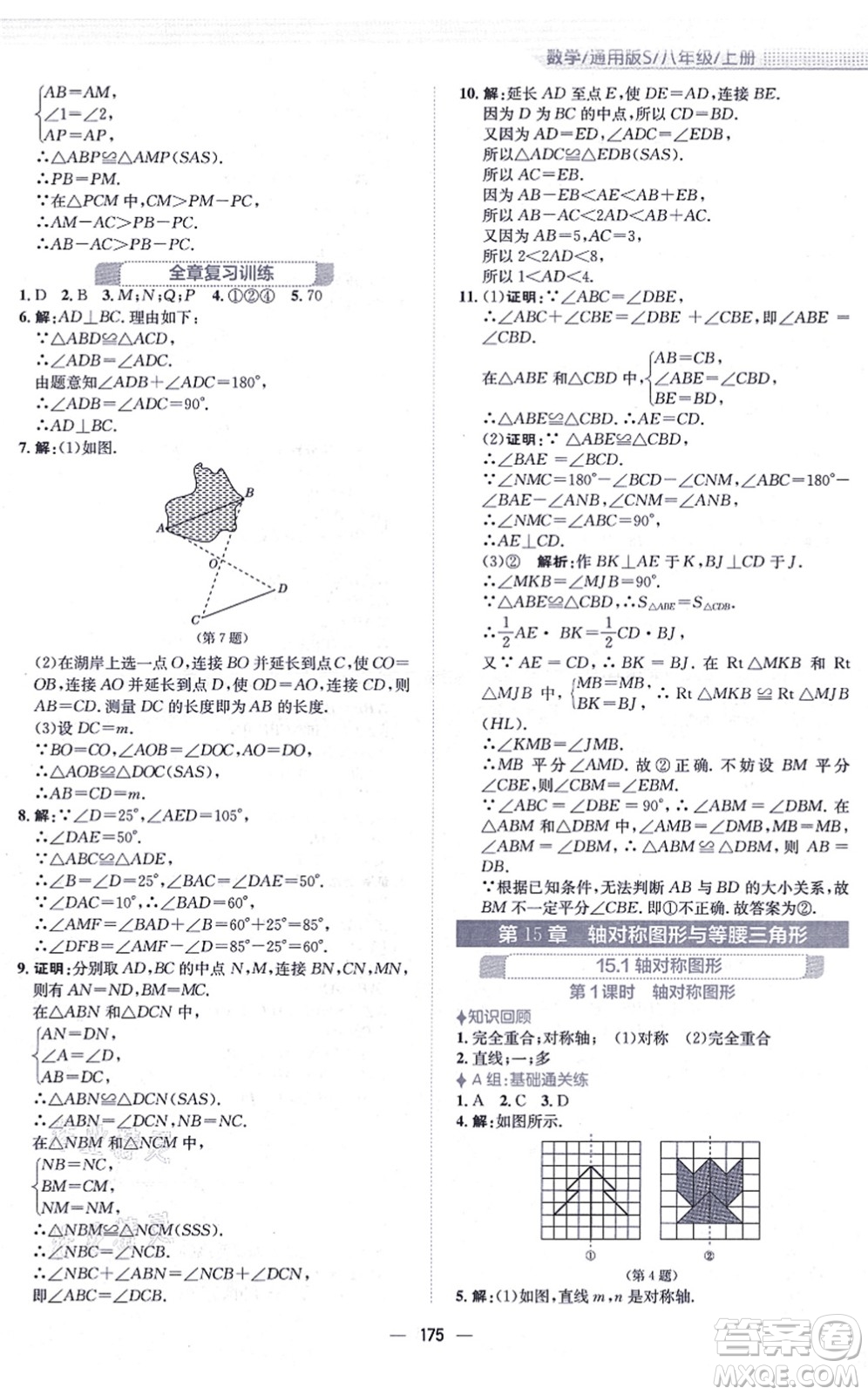 安徽教育出版社2021新編基礎訓練八年級數(shù)學上冊通用版S答案
