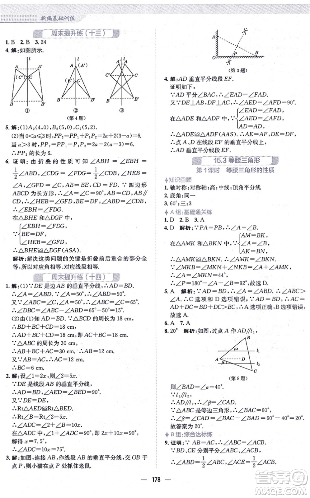 安徽教育出版社2021新編基礎訓練八年級數(shù)學上冊通用版S答案
