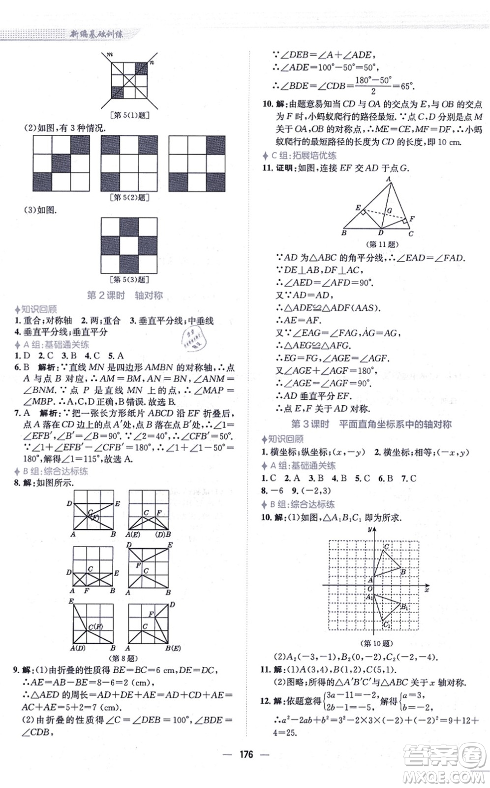 安徽教育出版社2021新編基礎訓練八年級數(shù)學上冊通用版S答案