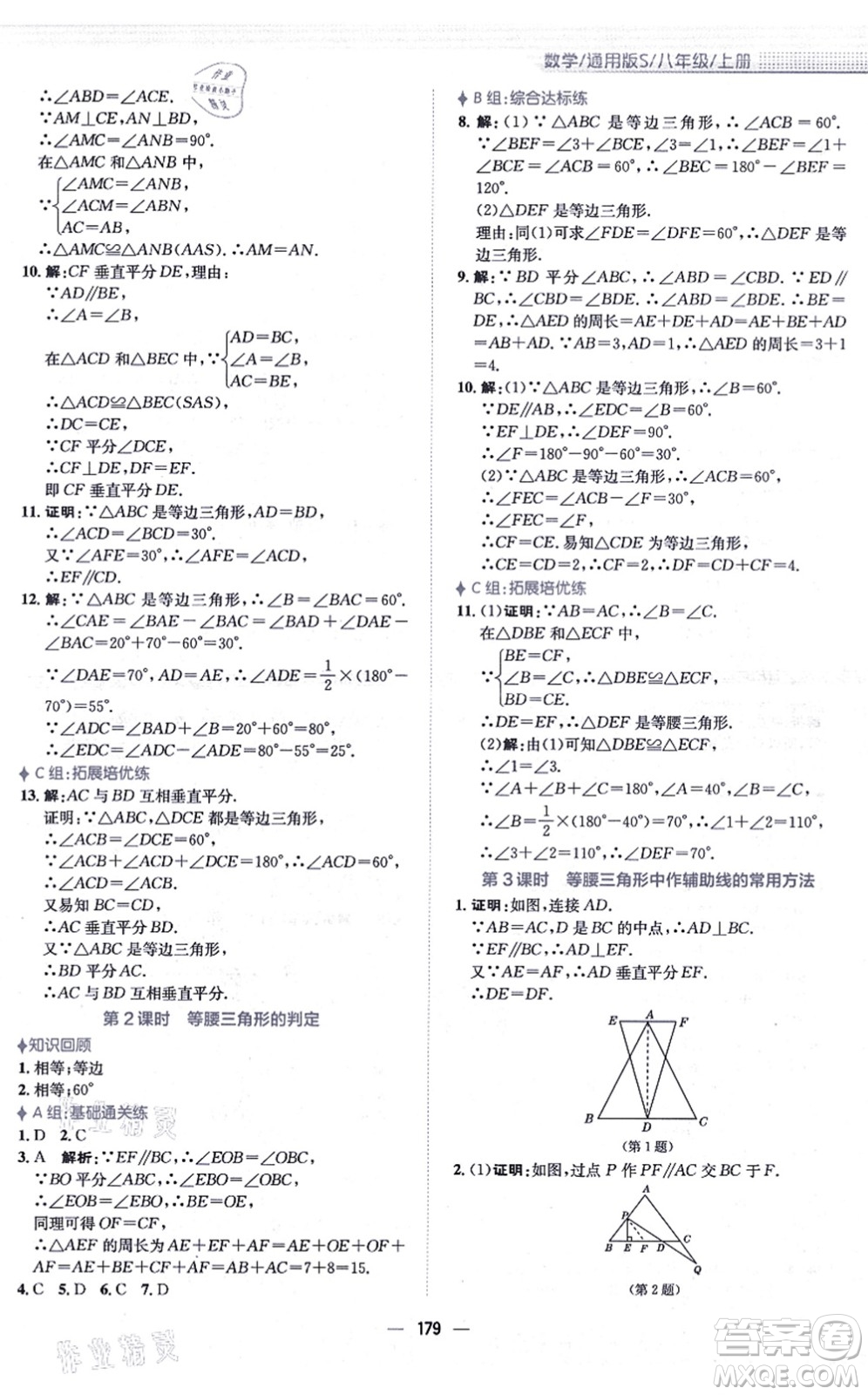 安徽教育出版社2021新編基礎訓練八年級數(shù)學上冊通用版S答案